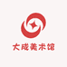 大成美术馆主店