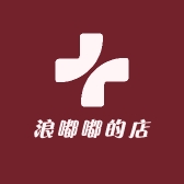 浪嘟嘟的店