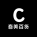 春美百货