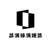 盆满钵满臻选