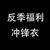 高品质冲锋衣店