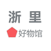 浙里好物馆