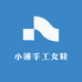 小潼手工女鞋