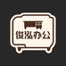 俊泓办公家具