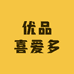 优品喜爱多
