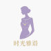 时光雅叙女装店