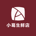 小葛生鲜店