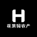 花果园农产