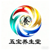 五宝养生堂