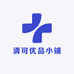 清可优品小铺