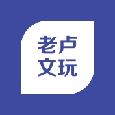 老卢文玩