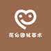花乡园林苗木