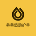 美美运动护具