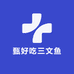 甄好吃三文鱼