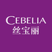 CEBELIA丝宝丽