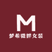 梦希微胖女装