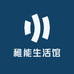 稚能生活馆