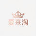 爱来淘饰品甄选