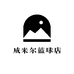 威米尔篮球店