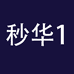 秒华企业店1