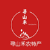寻山禾农特产