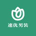 速优男装精选