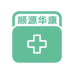 顺源华康