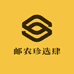 邮农珍选肆