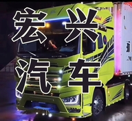 宏兴汽车灯具店