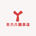 衣六八服装店