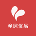全居优品小铺