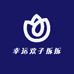 幸运欢子拆拆