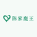 陈家鹿王