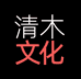 清木丽景