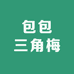 包包三角梅