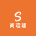 商运隆