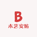 本艺安防