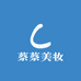 蔡蔡美妆护肤品
