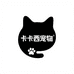 卡卡西宠物