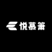 悦慕箫护肤专营店