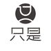 只是服饰旗舰店