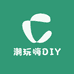 潮玩嗨DIY