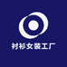 衬衫女装工厂
