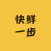 快鲜一步零售店