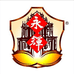 澳门永辉手信食品店