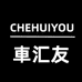 車汇友车品
