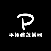 平翊建盏茶器