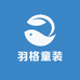 路格童装工厂店
