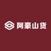 云南阿豪