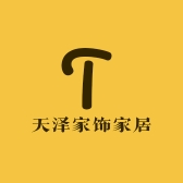天泽家饰家居